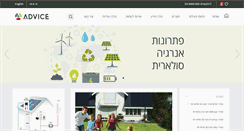 Desktop Screenshot of advicesolar.co.il