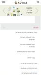 Mobile Screenshot of advicesolar.co.il